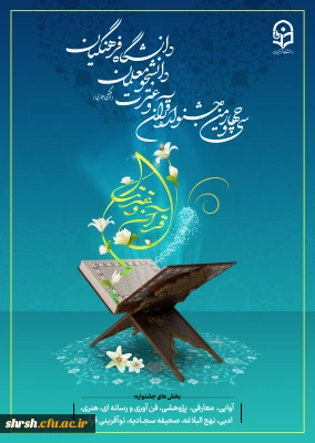 جشنواره فرهنگی هنری

سی و چهارمین جشنواره فرهنگی هنری (قرآن و عترت) دانشگاه فرهنگیان 