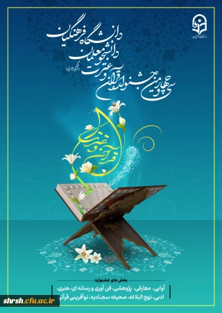 جشنواره فرهنگی هنری

سی و چهارمین جشنواره فرهنگی هنری (قرآن و عترت) دانشگاه فرهنگیان 