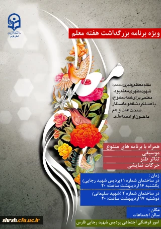 ویژه برنامه

ویژه برنامه بزرگداشت هفته معلم