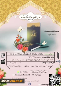  تفسیر خوانی

طرح تفسیر خوانی کتاب ذکر مبارک (مرحله بیست و هفتم  : صفحه ۲۷۸ _۲۸۷)