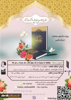  تفسیر خوانی

طرح تفسیر خوانی کتاب ذکر مبارک (مرحله بیست و هفتم  : صفحه ۲۷۸ _۲۸۷)