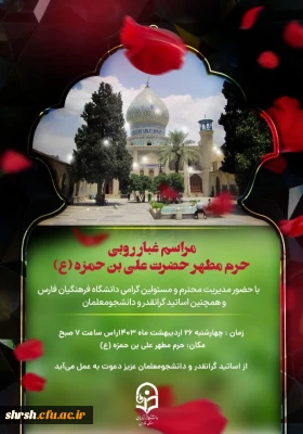 غبار روبی 

آئین معنوی غبار روبی حرم مطهر علی بن حمزه (ع)