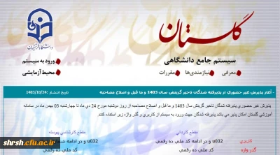 ثبت نام غیرحضوری پذیرفته

ثبت نام غیرحضوری پذیرفته شده دانشگاه فرهنگیان از روز دوشنبه ۲۴ دیماه تا چهارشنبه ۳ بهمن ماه در سامانه آموزشی گلستان به آدرس education.cfu.ac.ir 