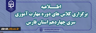 اطــــلاعیه

برگزاری کلاس های دوره مهارت آموزی سری چهاردهم استان فارس