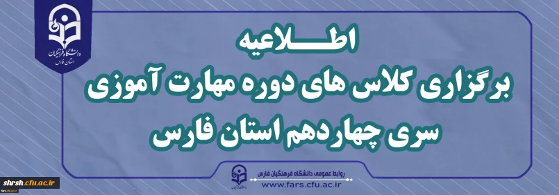 اطــــلاعیه

برگزاری کلاس های دوره مهارت آموزی سری چهاردهم استان فارس