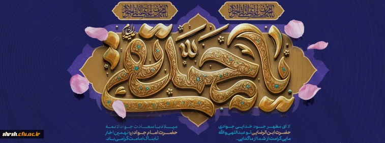 ولایت حضرت امام محمد تقی علیه السلام

میلاد با سعادت نهمین نور ولایت حضرت امام محمد تقی علیه السلام مبارک باد.