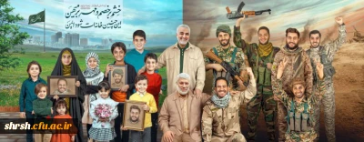 سپهبد شهید حاج قاسم سلیمانی

سالروز عروج ملکوتی سردار سرافراز اسلام، سپهبد شهید حاج قاسم سلیمانی، تسلیت و تعزیت باد.