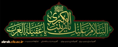 وفات حضرت خدیجه (سلام الله علیها)

وفات بزرگ بانوی اسلام، حضرت خدیجه کبری(س) ام المومنین تسلیت باد.
