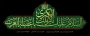وفات حضرت خدیجه (سلام الله علیها)

وفات بزرگ بانوی اسلام، حضرت خدیجه کبری(س) ام المومنین تسلیت باد.
