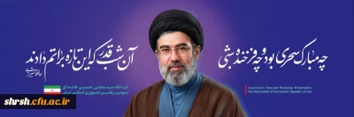 انتخاب رهبر جدید جمهوری اسلامی توسط مجلس خبرگان رهبری 

آیت الله سید مجتبی حسینی خامنه ای (حفظه الله) سومین رهبر نظام اسلامی ایران شدند.
