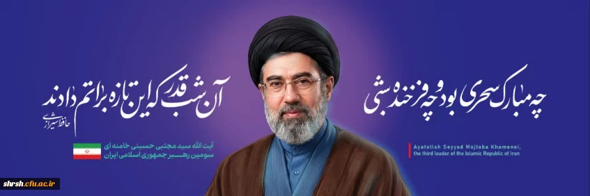 انتخاب رهبر جدید جمهوری اسلامی توسط مجلس خبرگان رهبری 

آیت الله سید مجتبی حسینی خامنه ای (حفظه الله) سومین رهبر نظام اسلامی ایران شدند.