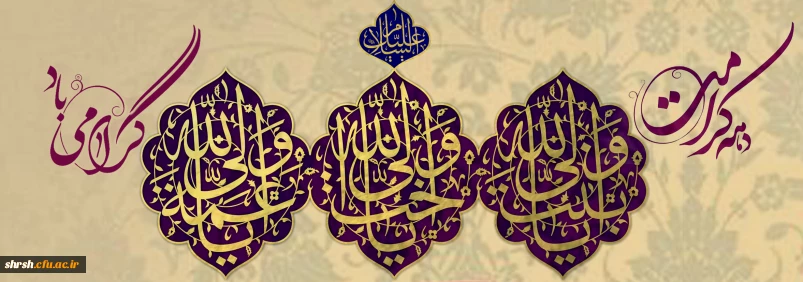 دهـــــه کرامت

سالروز ولادت با سعادت فاطمه معصومه(س) و امام رضا(ع) و دهه کرامت خجسته باد.