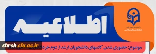 اطـــــــلاعیه

اطلاعیه معاونت محترم آموزشی دانشگاه فرهنگیان مبنی بر حضوری شدن کلاسهای دانشجویان ارشد از دوم خردادماه لغایت ۲۷ خرداد