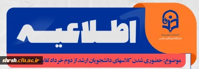 اطـــــــلاعیه

اطلاعیه معاونت محترم آموزشی دانشگاه فرهنگیان مبنی بر حضوری شدن کلاسهای دانشجویان ارشد از دوم خردادماه لغایت ۲۷ خرداد
