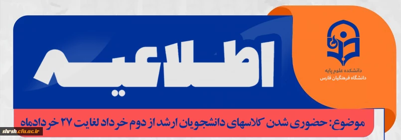 اطـــــــلاعیه

اطلاعیه معاونت محترم آموزشی دانشگاه فرهنگیان مبنی بر حضوری شدن کلاسهای دانشجویان ارشد از دوم خردادماه لغایت ۲۷ خرداد