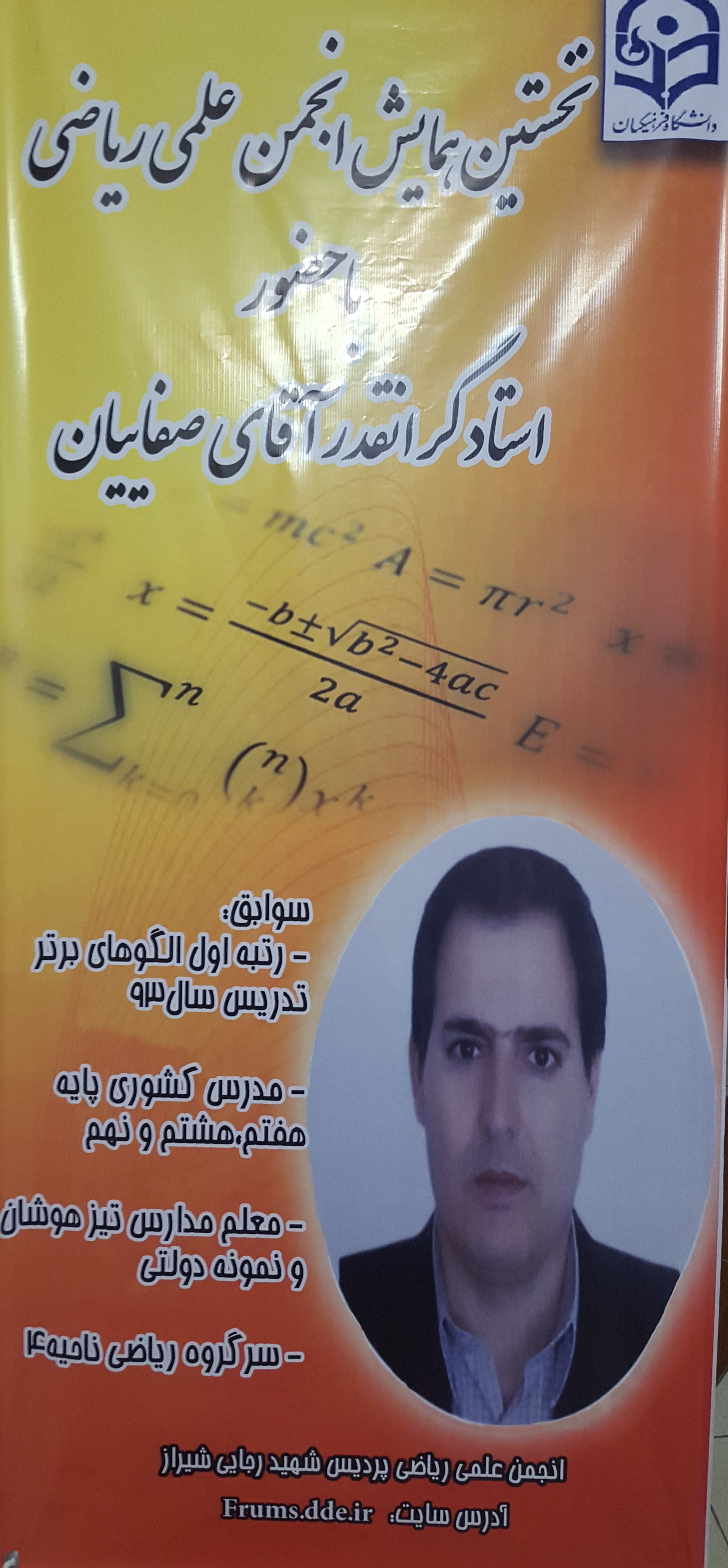 همایش انجمن علمی ریاضی پردیس شهید رجایی