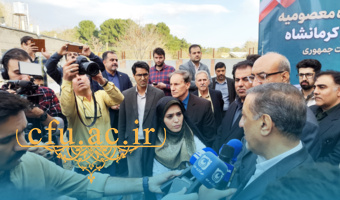 افتتاح خوابگاه ۳۶۰ نفره دانشگاه فرهنگیان کرمانشاه با حضور معاون اجرایی رئیس جمهور